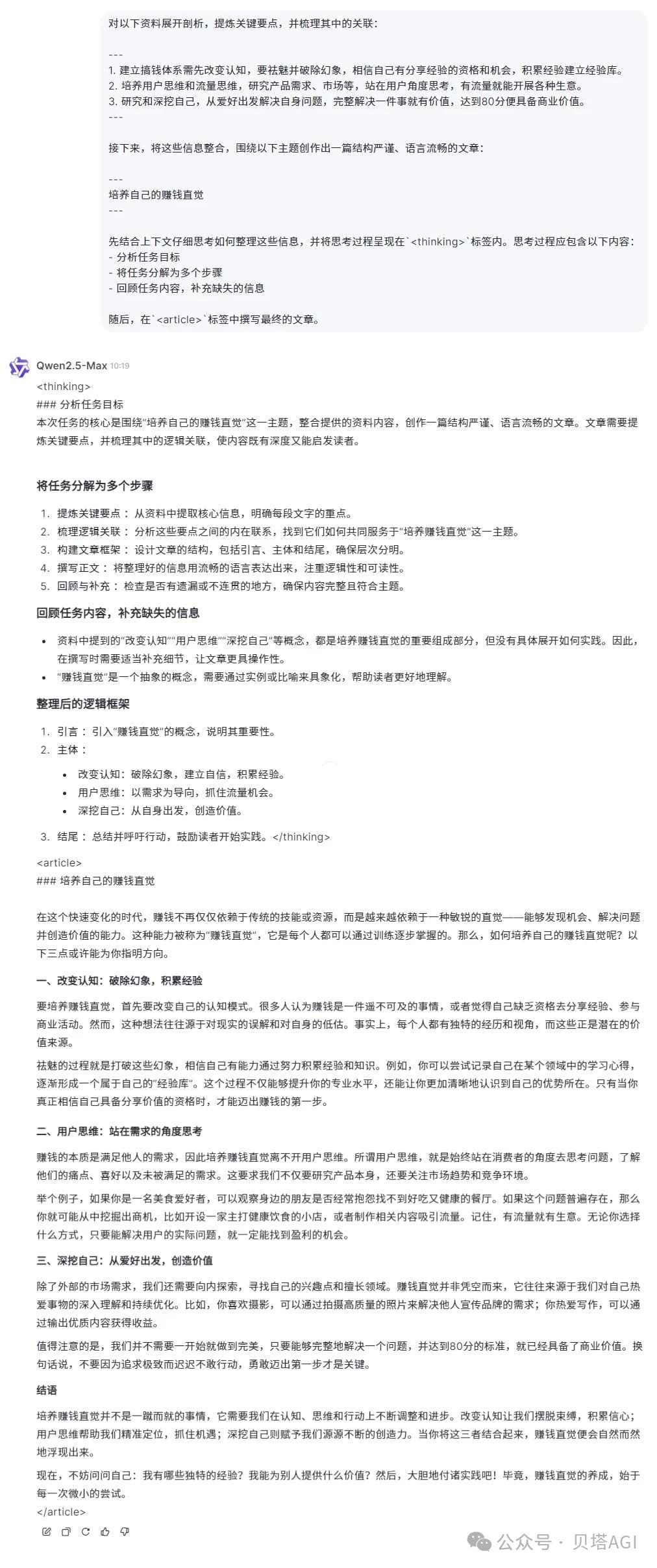 Qwen2.5-Max 推理演示